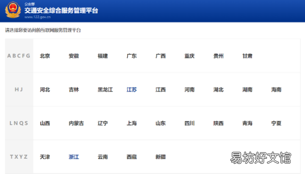 图解驾考成绩查询方法 12123查考试成绩怎么查