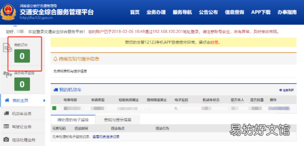 图解驾考成绩查询方法 12123查考试成绩怎么查