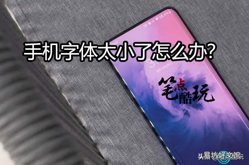调节手机字体的方法 vivo手机字体大小怎么调大