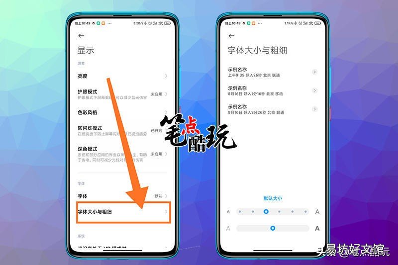 调节手机字体的方法 vivo手机字体大小怎么调大