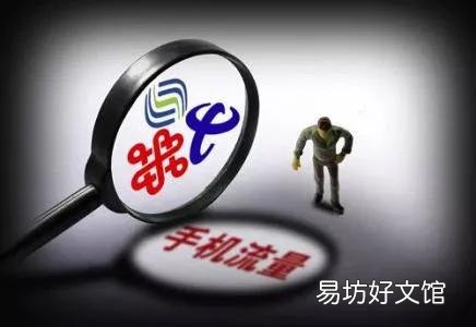 教你自查手机流量明细 手机营业厅怎么查流量去向