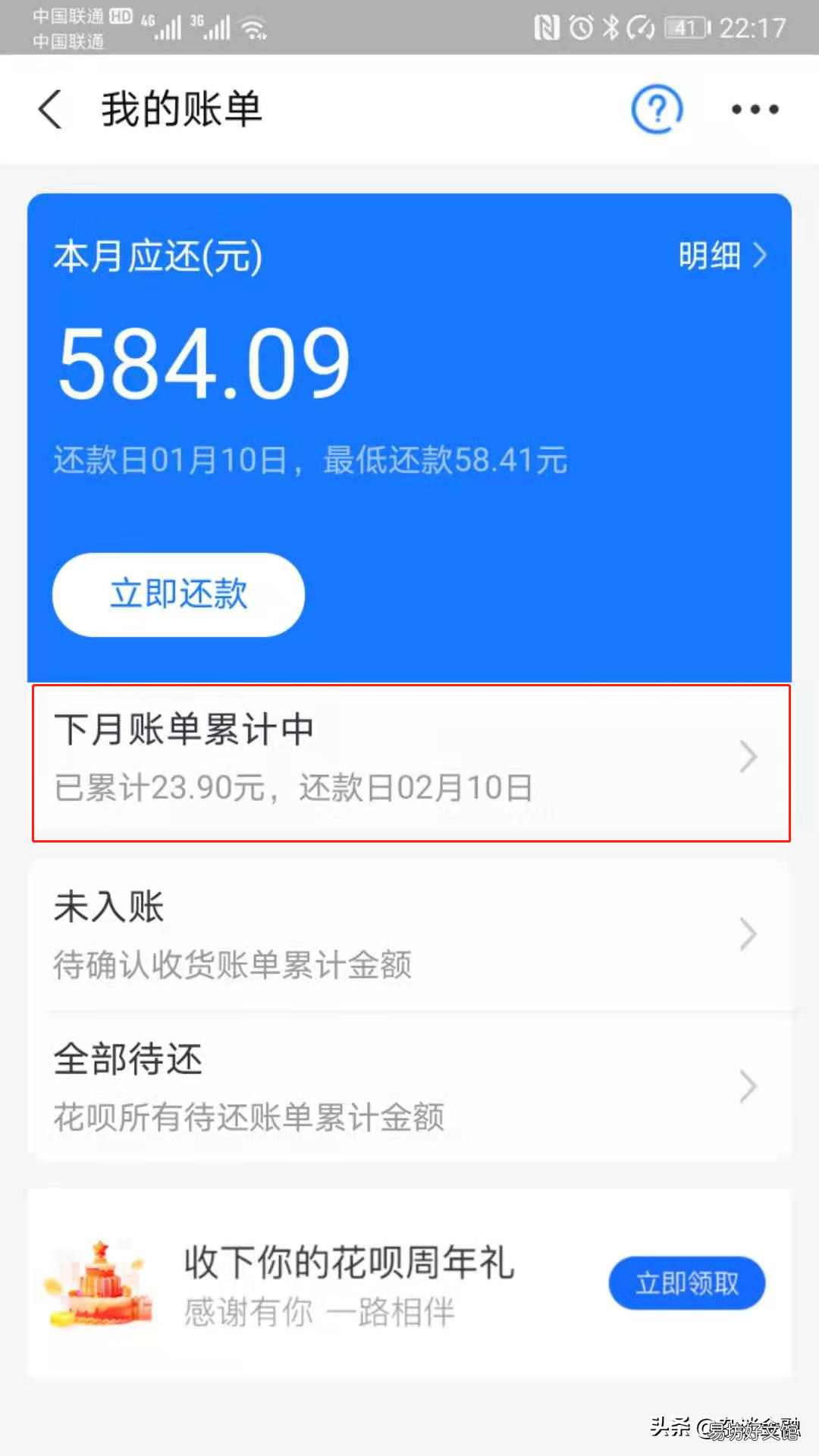 图解花呗提前还款步骤 支付宝花呗怎么提前还款