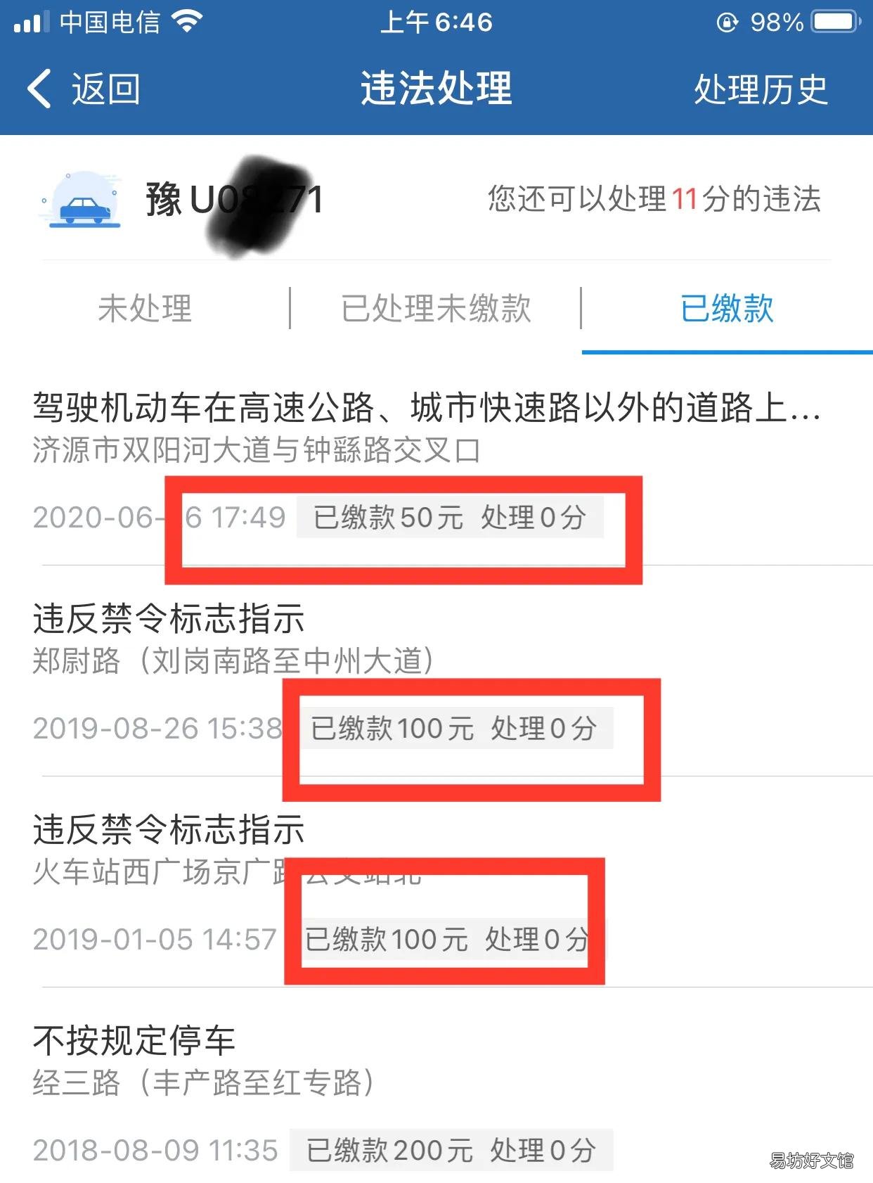 交管12123实名注册及罚款缴纳 12123外地罚款怎么缴纳罚款