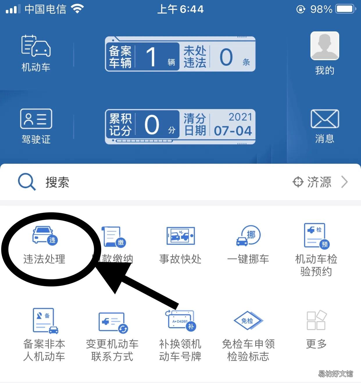交管12123实名注册及罚款缴纳 12123外地罚款怎么缴纳罚款