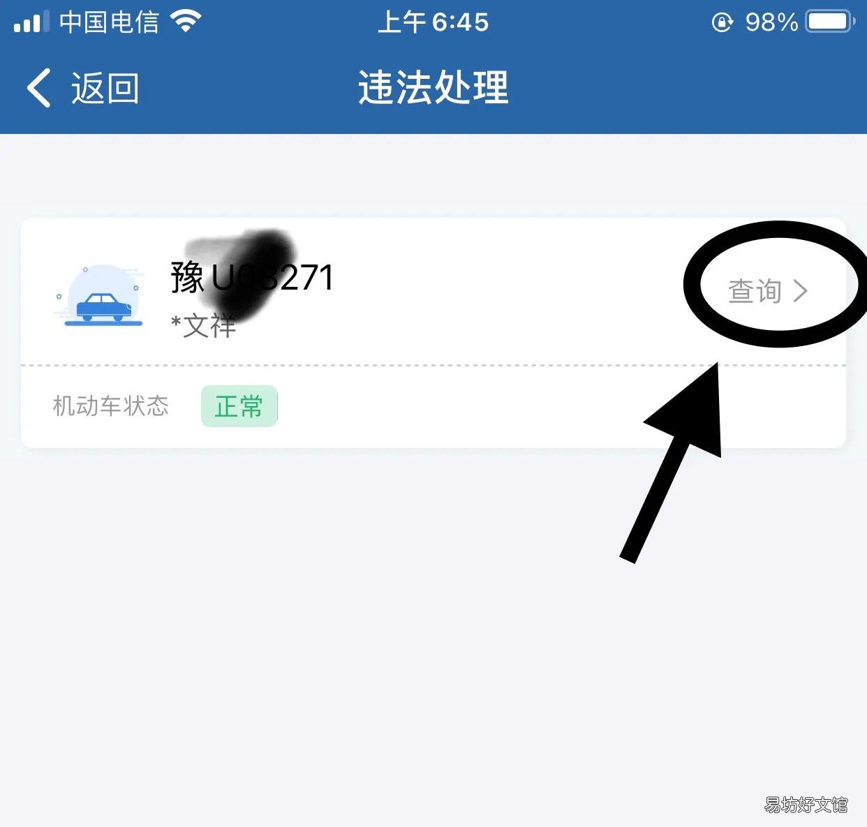 交管12123实名注册及罚款缴纳 12123外地罚款怎么缴纳罚款