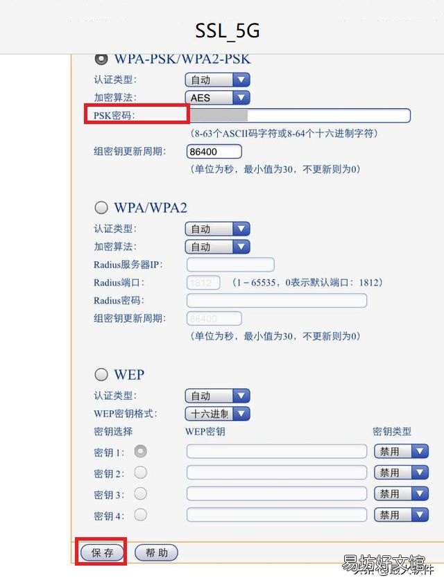 高级设置wifi密码的步骤 如何更改wifi密码防止蹭网