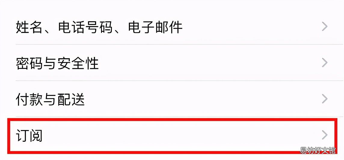 图解5步取消icloud自动续费 苹果手机icloud如何取消自动续费