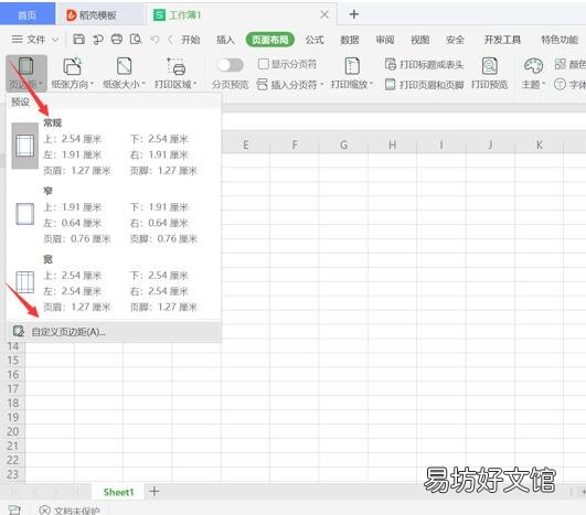 手把手教你设置excel页边距 excel页边距怎么设置最大化