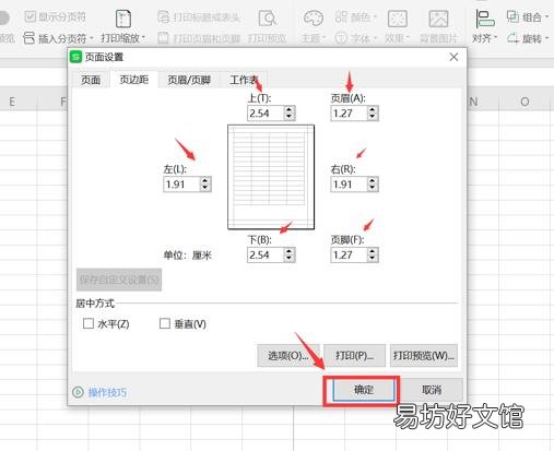 手把手教你设置excel页边距 excel页边距怎么设置最大化