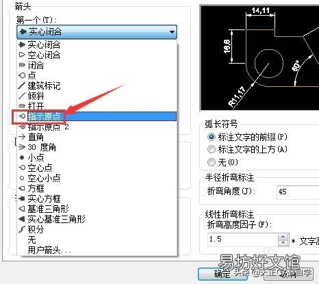 5步设置好CAD标注箭头 cad箭头引注怎么操作