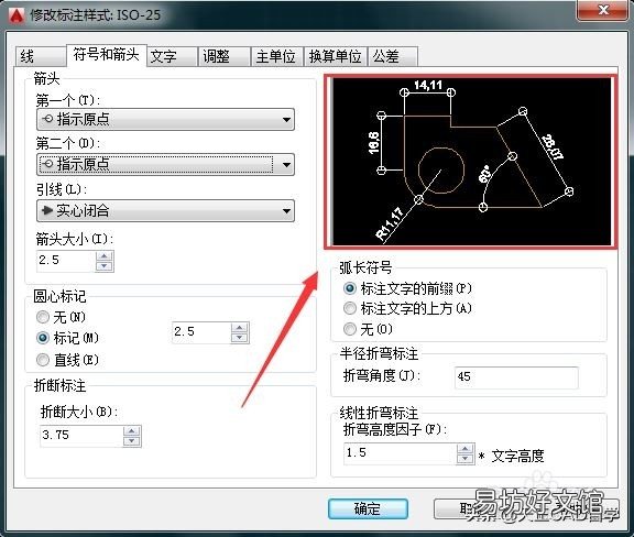 5步设置好CAD标注箭头 cad箭头引注怎么操作