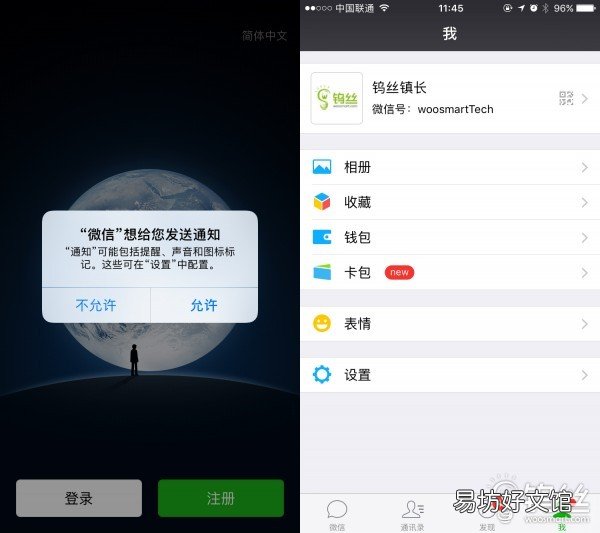 免费教你苹果机微信双开 苹果微信分身怎么弄出来