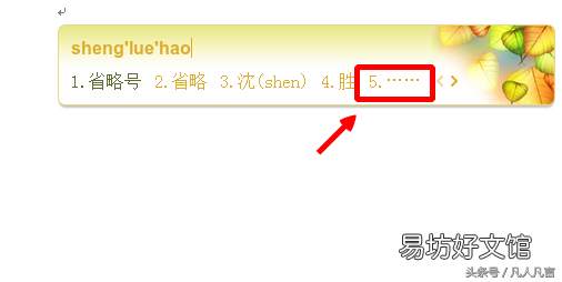 电脑3种方式输入省略号 电脑键盘的省略号怎么打出来