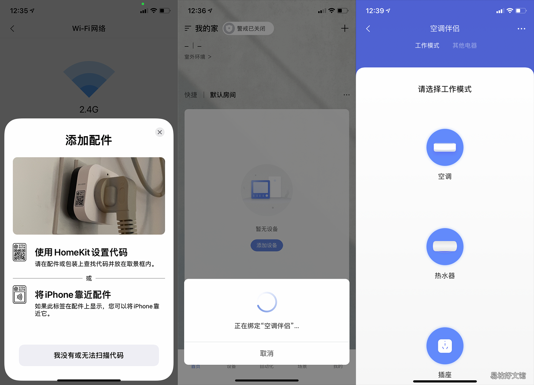 附可遥控空调的软件实测 苹果手机可以遥控空调吗
