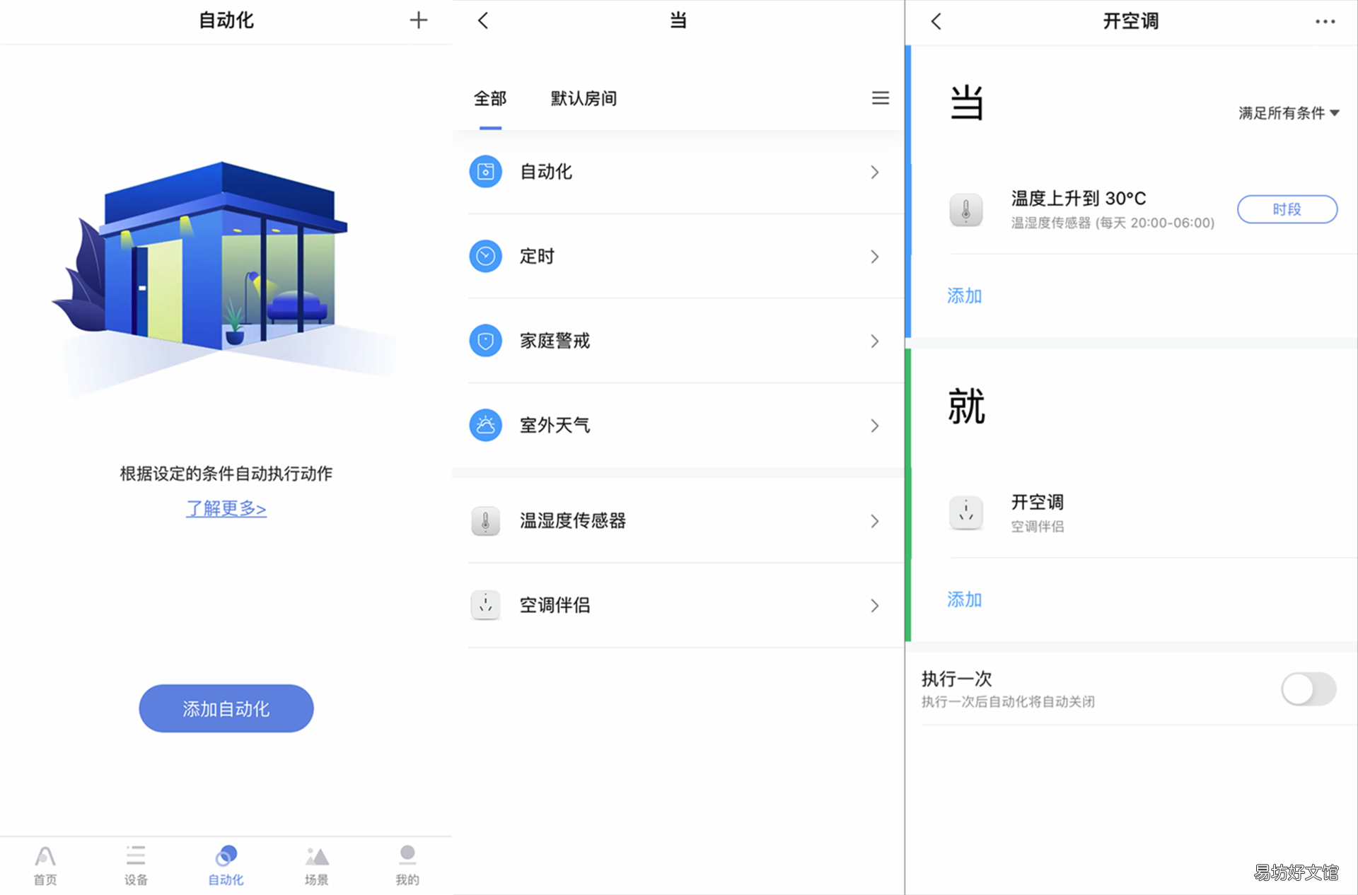附可遥控空调的软件实测 苹果手机可以遥控空调吗