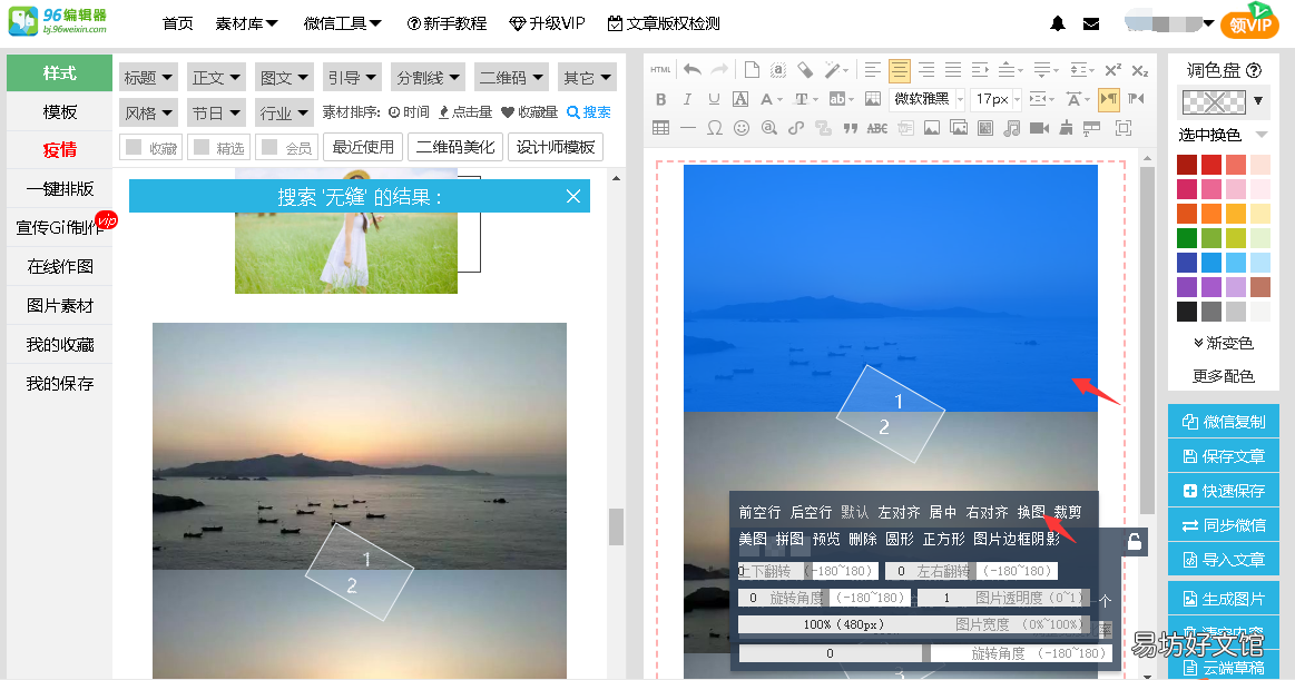 图片无缝连接的技巧 公众号图片怎么无缝连接
