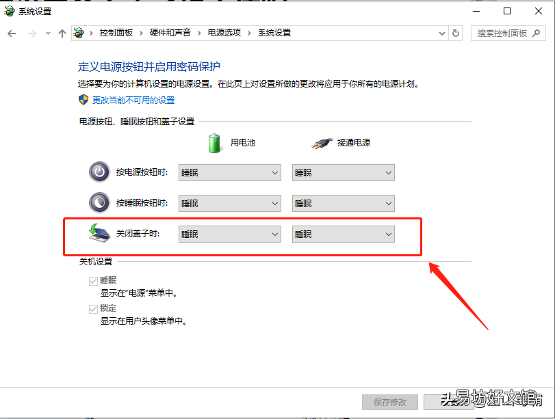 不休眠设置步骤图 笔记本盒盖不休眠设置