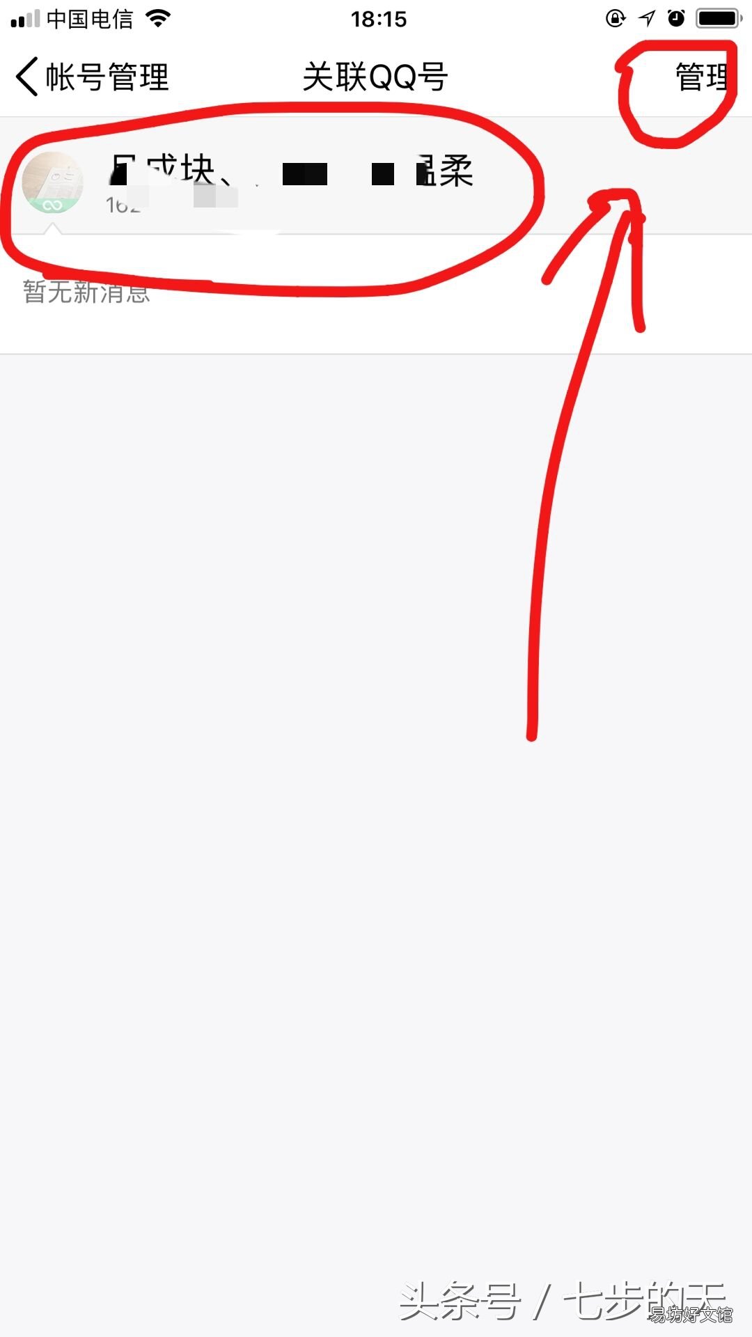 图示qq账号关联功能操作技巧 怎么取消关联qq账号