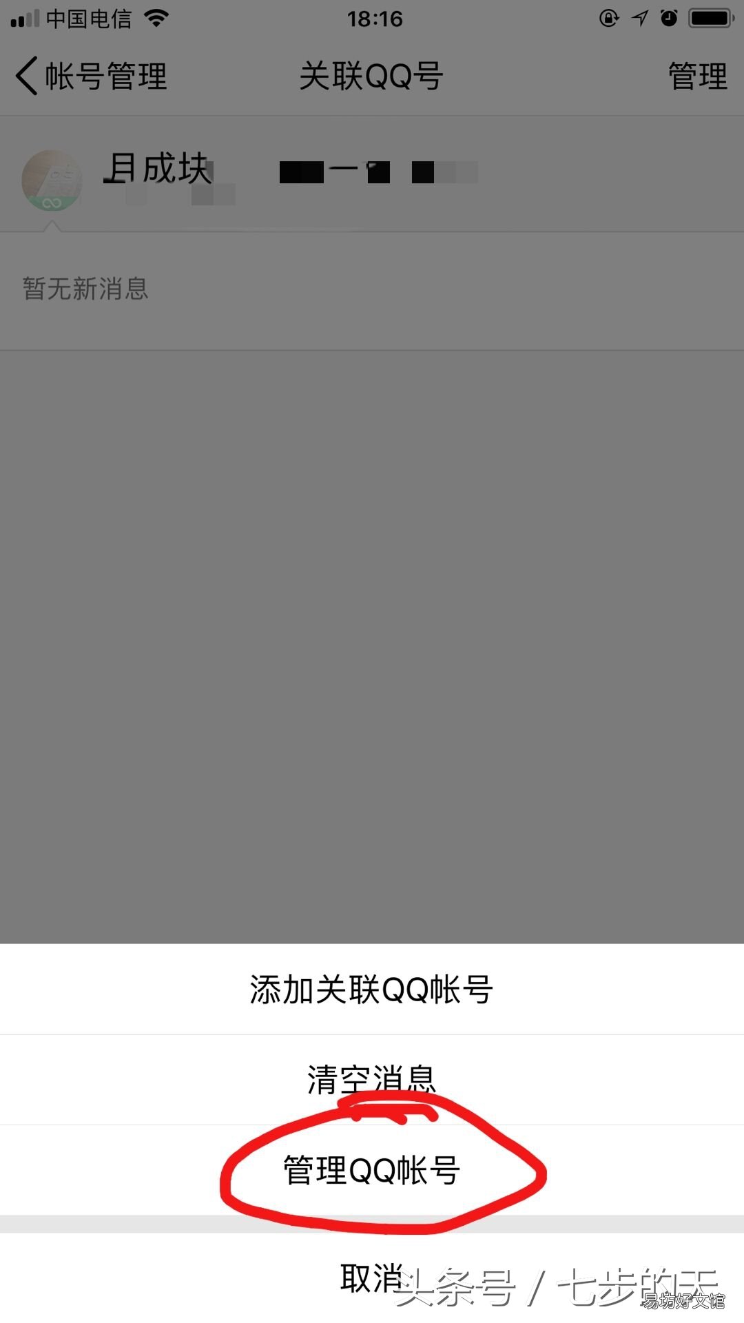 图示qq账号关联功能操作技巧 怎么取消关联qq账号