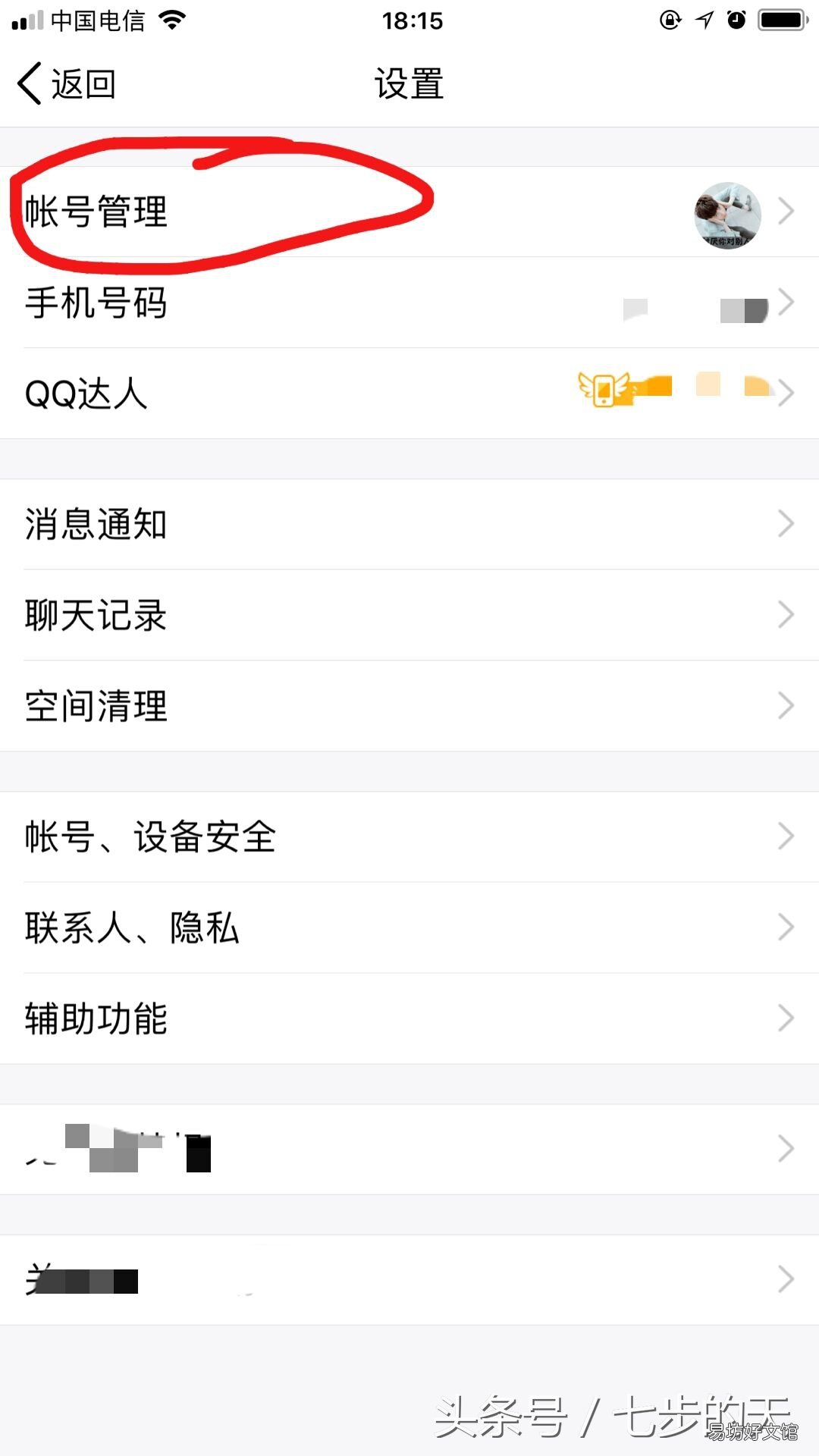 图示qq账号关联功能操作技巧 怎么取消关联qq账号