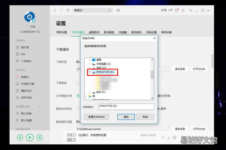 8步完成音乐下载到U盘 电脑qq音乐怎么下载到u盘里