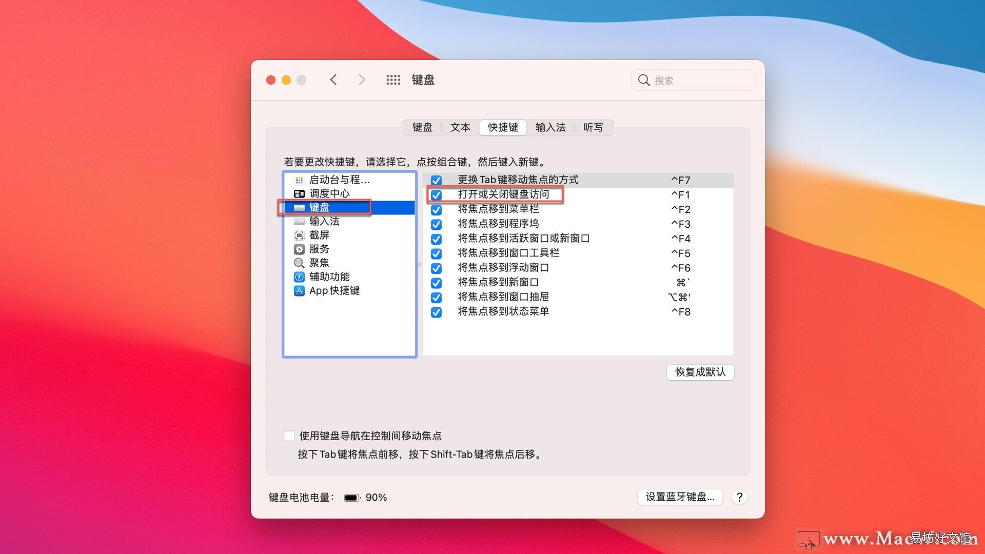 教你五步解锁Mac电脑键盘 macbook键盘锁住了怎么解锁