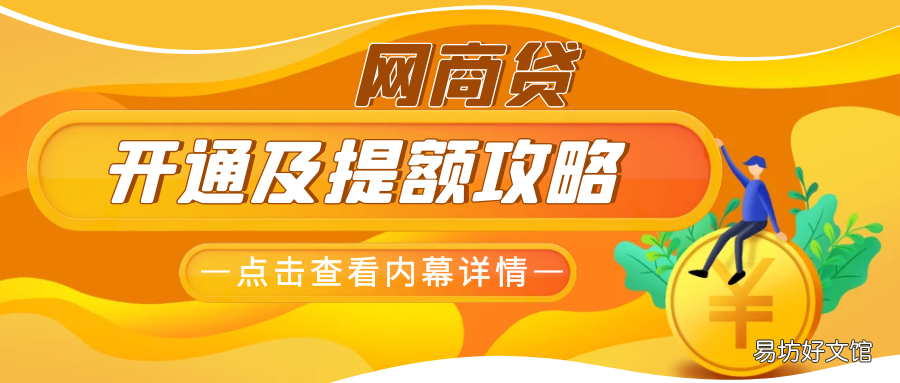 详解网商贷的7类产品 支付宝网商贷最新开通技巧