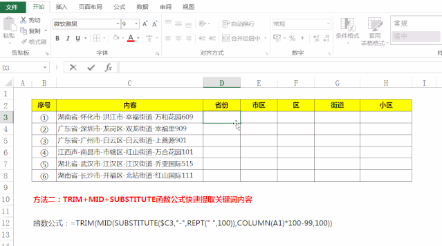 手把手教你这3种拆分法 excel表格怎样拆分单元格