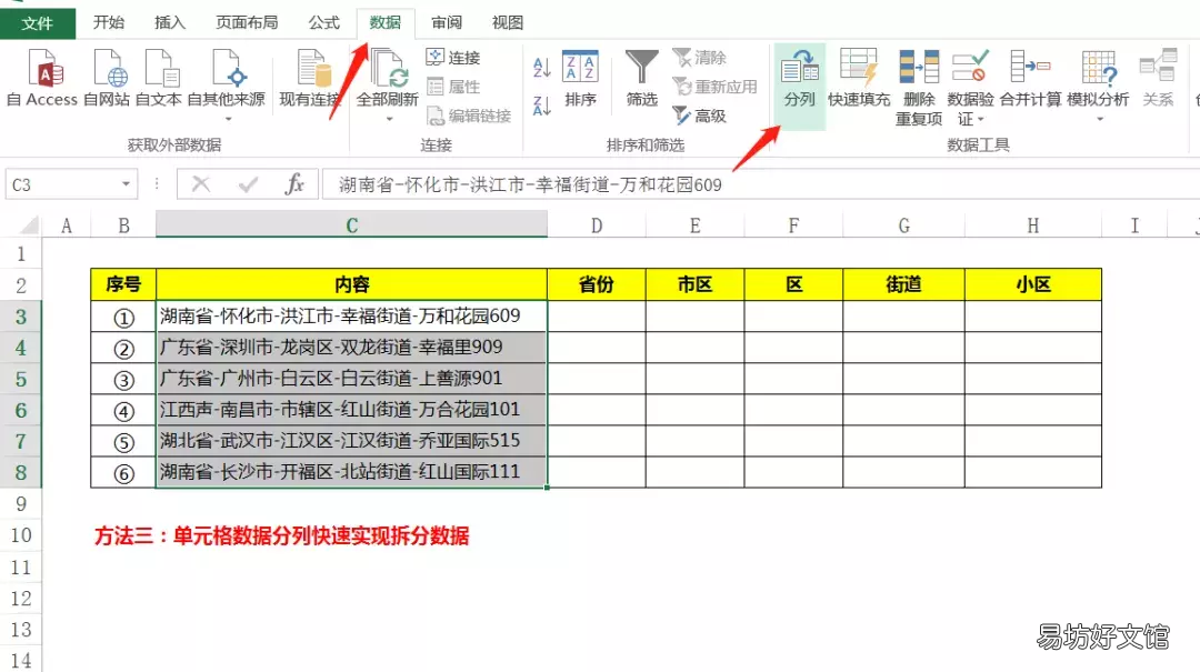 手把手教你这3种拆分法 excel表格怎样拆分单元格