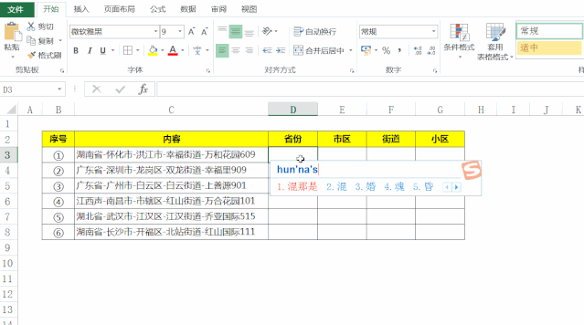 手把手教你这3种拆分法 excel表格怎样拆分单元格