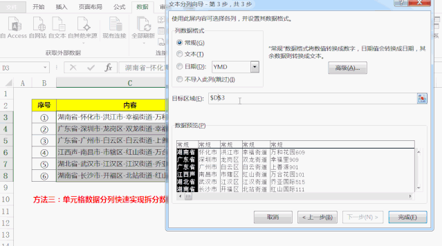 手把手教你这3种拆分法 excel表格怎样拆分单元格