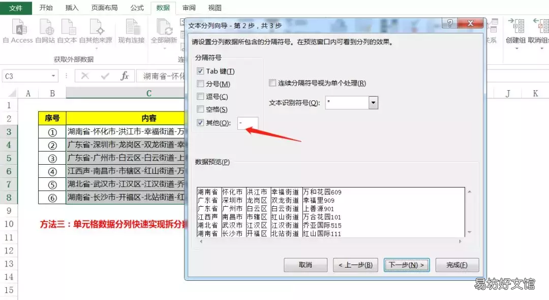 手把手教你这3种拆分法 excel表格怎样拆分单元格