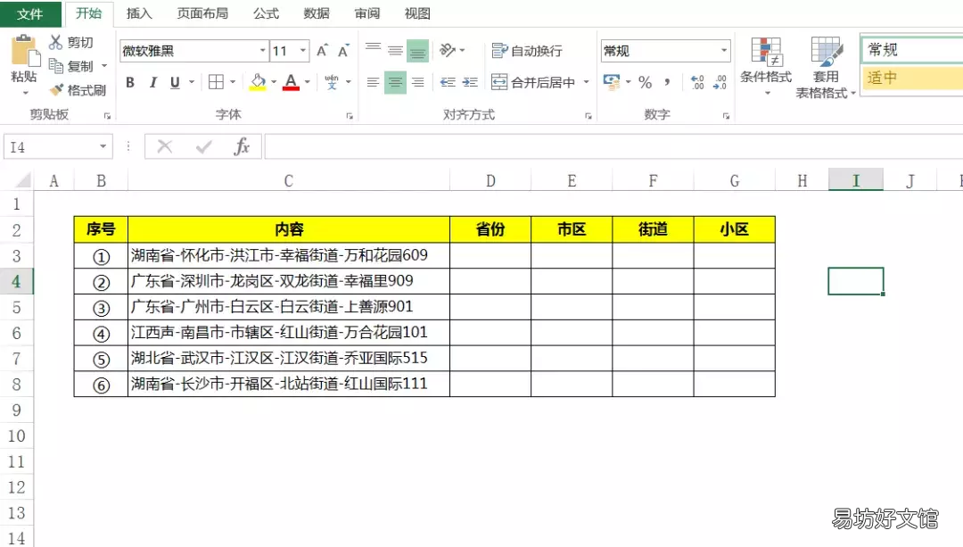 手把手教你这3种拆分法 excel表格怎样拆分单元格