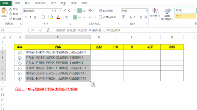 手把手教你这3种拆分法 excel表格怎样拆分单元格