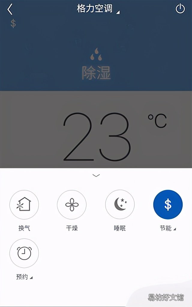 图解其遥控器应用指南 格力空调app遥控器怎么用