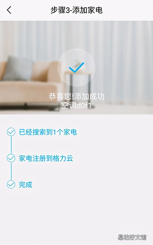 图解其遥控器应用指南 格力空调app遥控器怎么用