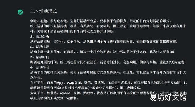附优秀的线上活动策划书 线上线下活动策划详细方案