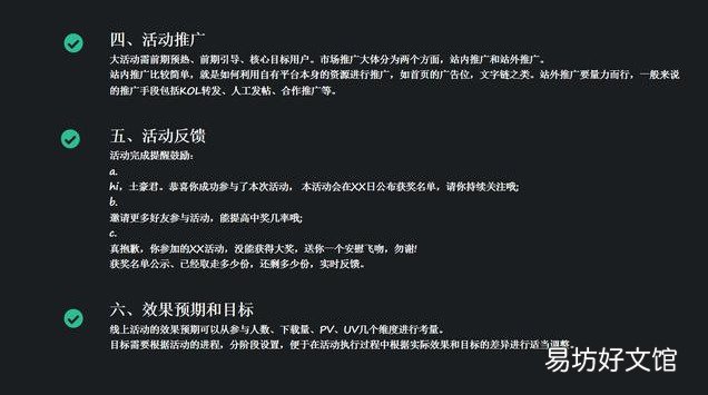 附优秀的线上活动策划书 线上线下活动策划详细方案