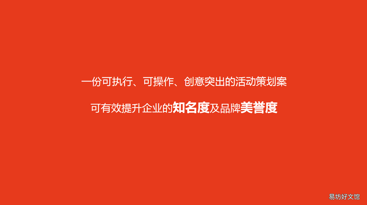 附优秀的线上活动策划书 线上线下活动策划详细方案