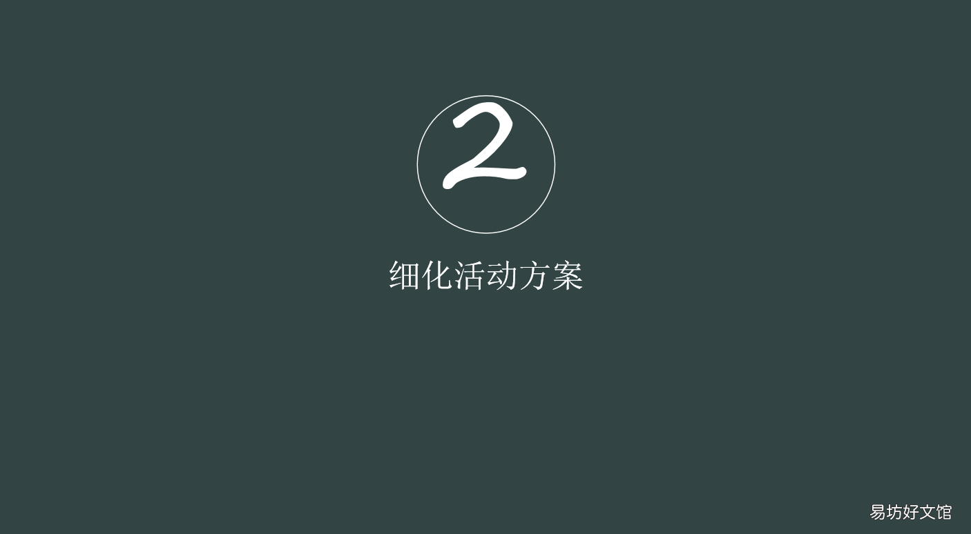 附优秀的线上活动策划书 线上线下活动策划详细方案