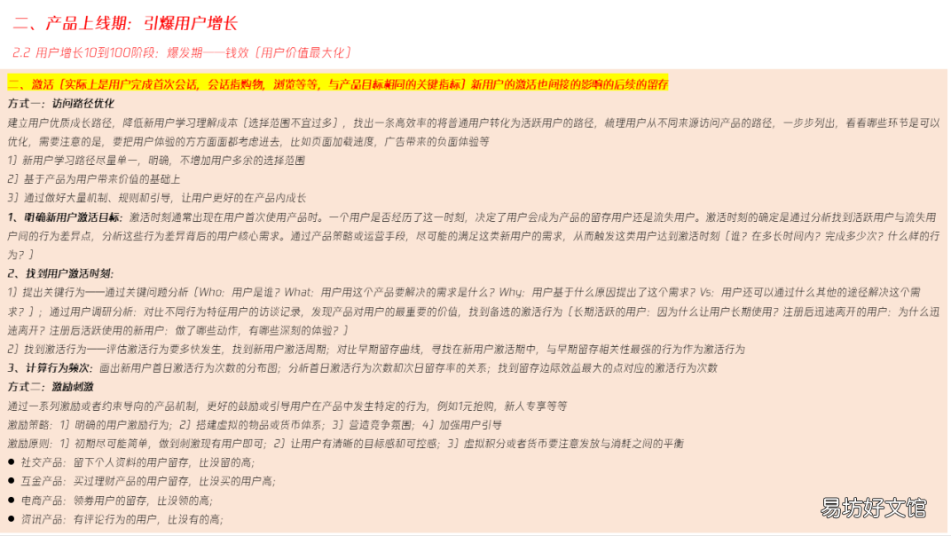 超详解析用户增长知识点 用户增长方法论