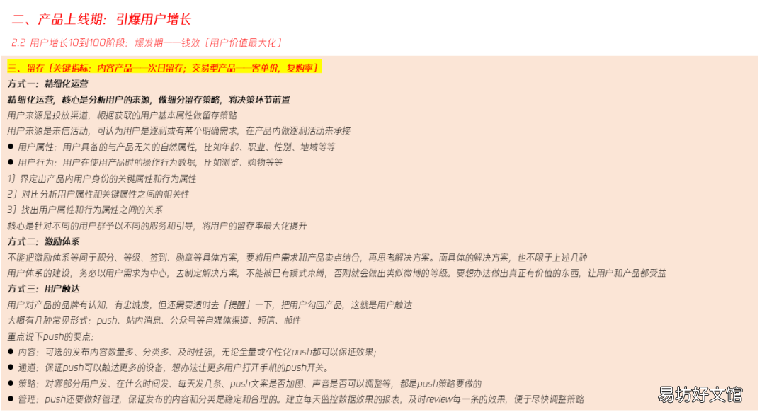 超详解析用户增长知识点 用户增长方法论