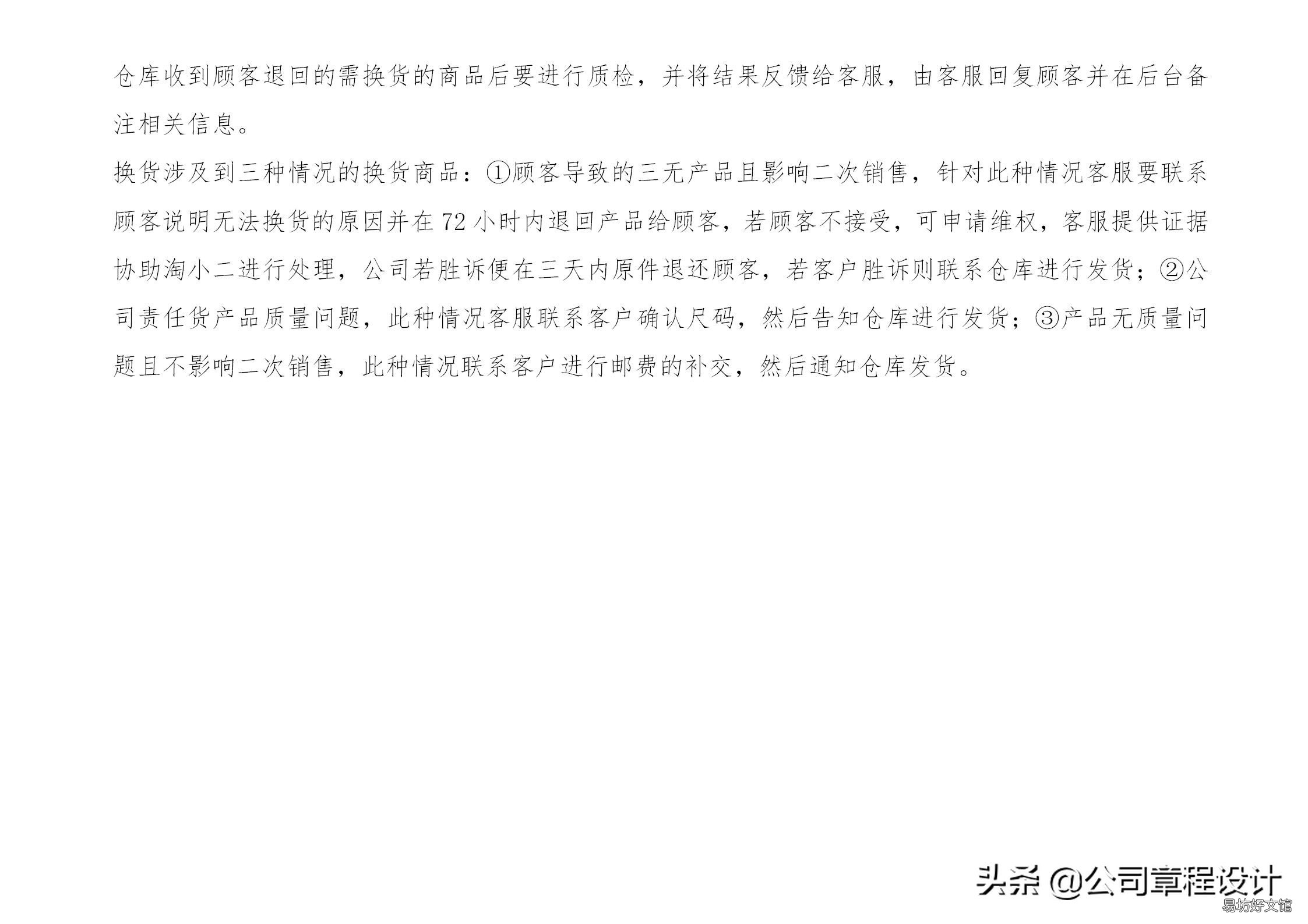 运营部职能介绍 电商平台商品运营岗位职责