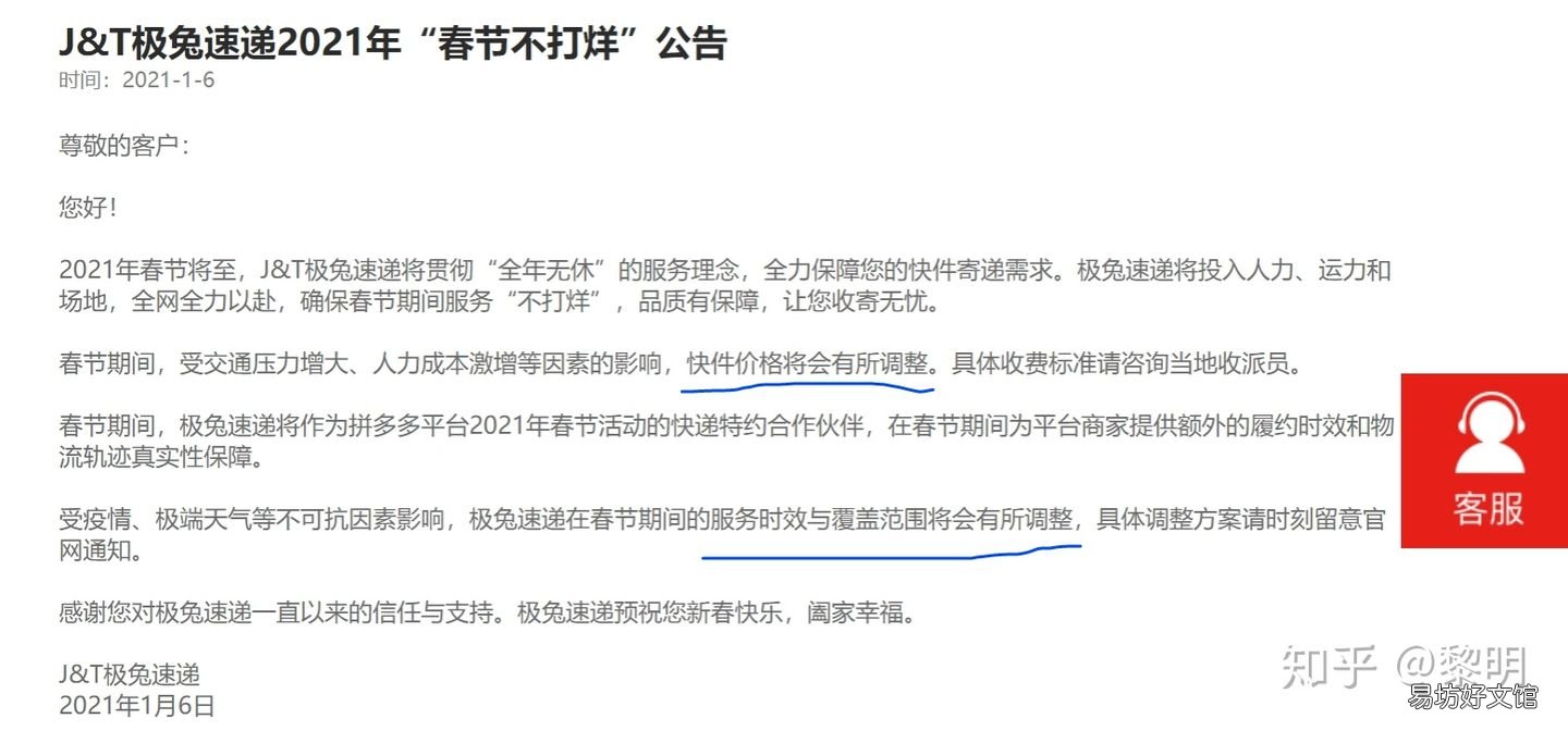 官方新通知的停运时间 2021年快递什么时候停运