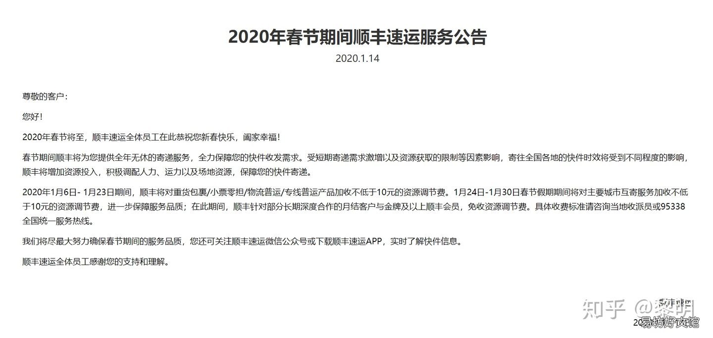 官方新通知的停运时间 2021年快递什么时候停运