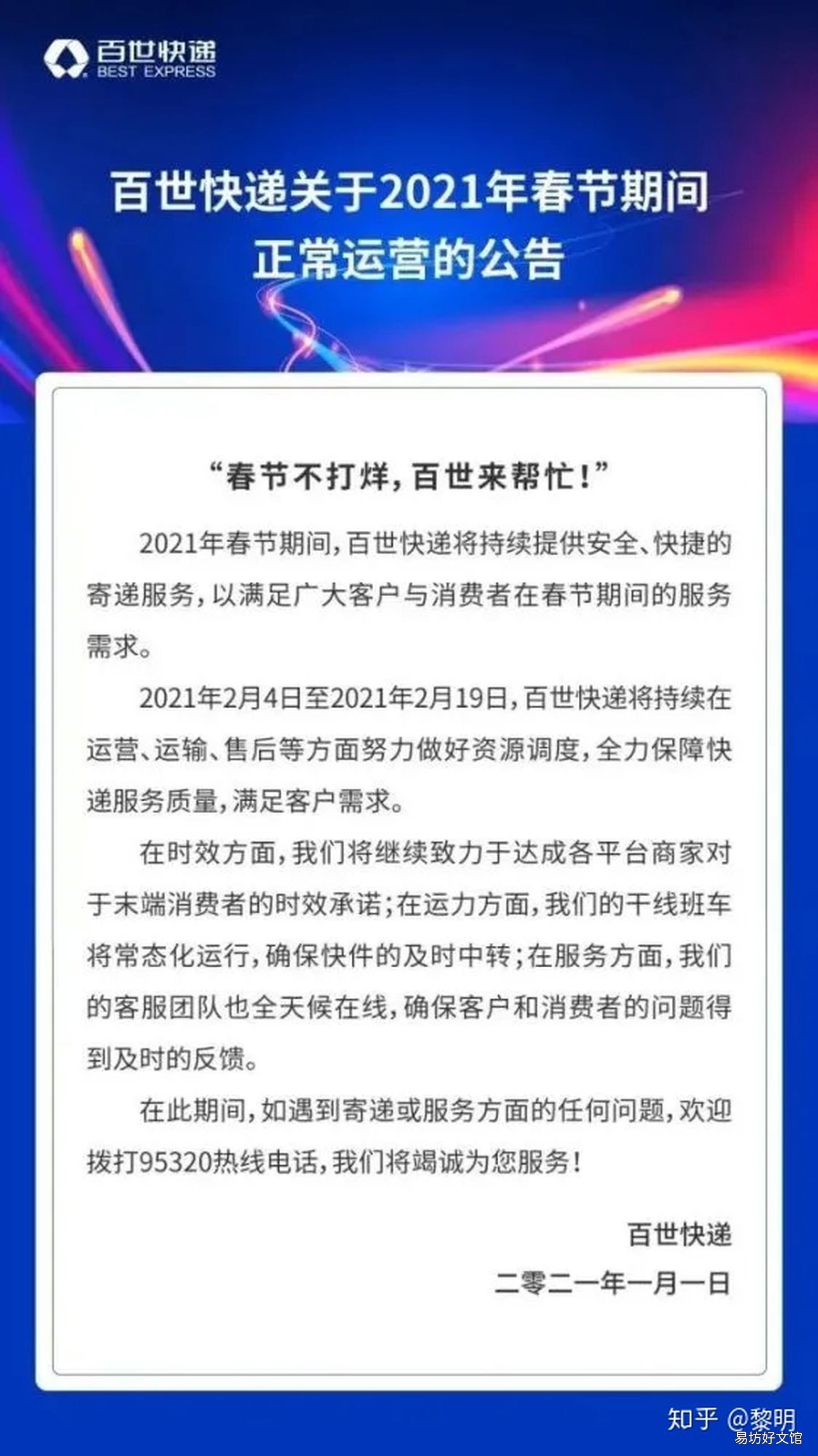官方新通知的停运时间 2021年快递什么时候停运