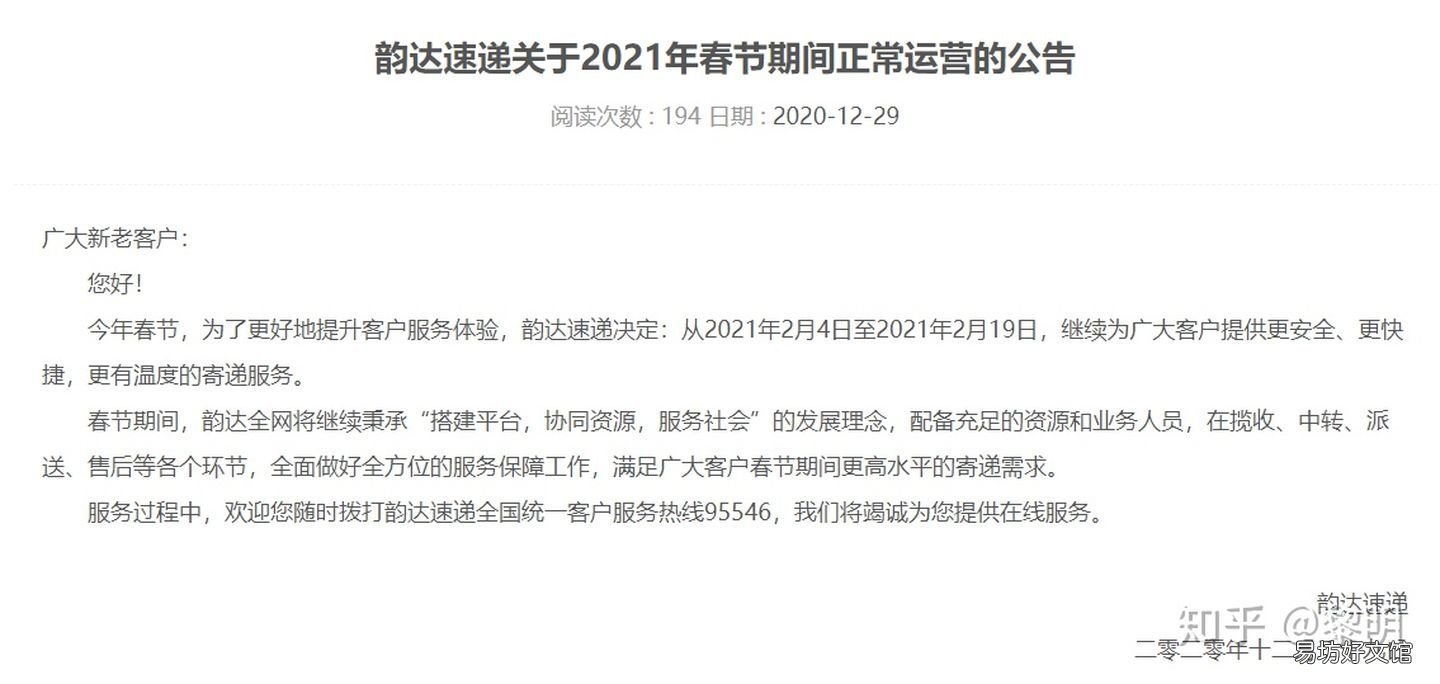 官方新通知的停运时间 2021年快递什么时候停运