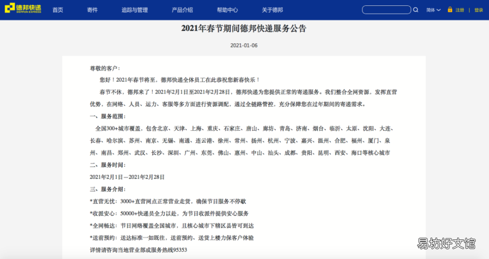 官方新通知的停运时间 2021年快递什么时候停运