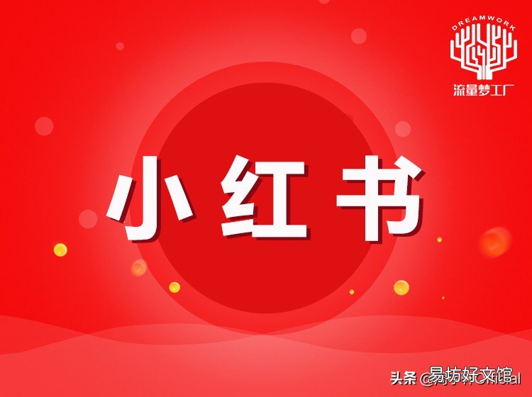带你了解小红书平台 小红书用户画像分析报告