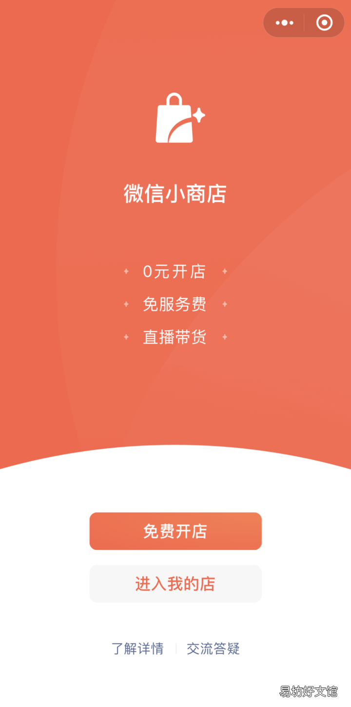 附微信小商店开通方法 个人微信小店怎么开通